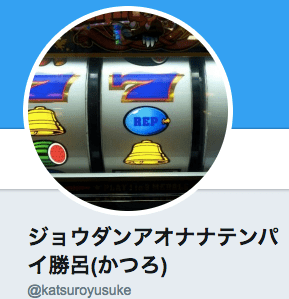 ジョウダンアオナナテンパイTwitterアイコン