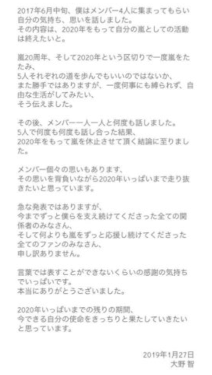 嵐が活動休止する原因は大野智 実は10年前から辞めたかった 精神崩壊も